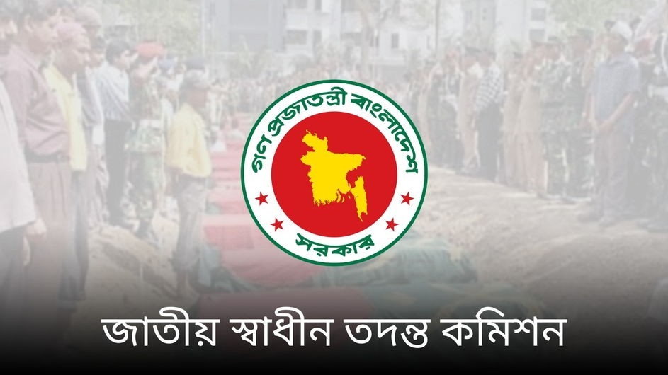বিডিআর হ’ত্যাকাণ্ডে ১৫ ব্যক্তিকে সাক্ষ্য দেয়ার আহ্বান তদন্ত কমিশনের