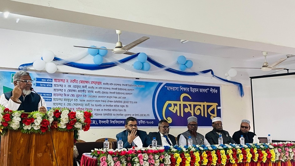 ইবিতে 'মাদরাসা শিক্ষা উন্নয়ন ভাবনা' শীর্ষক সেমিনার